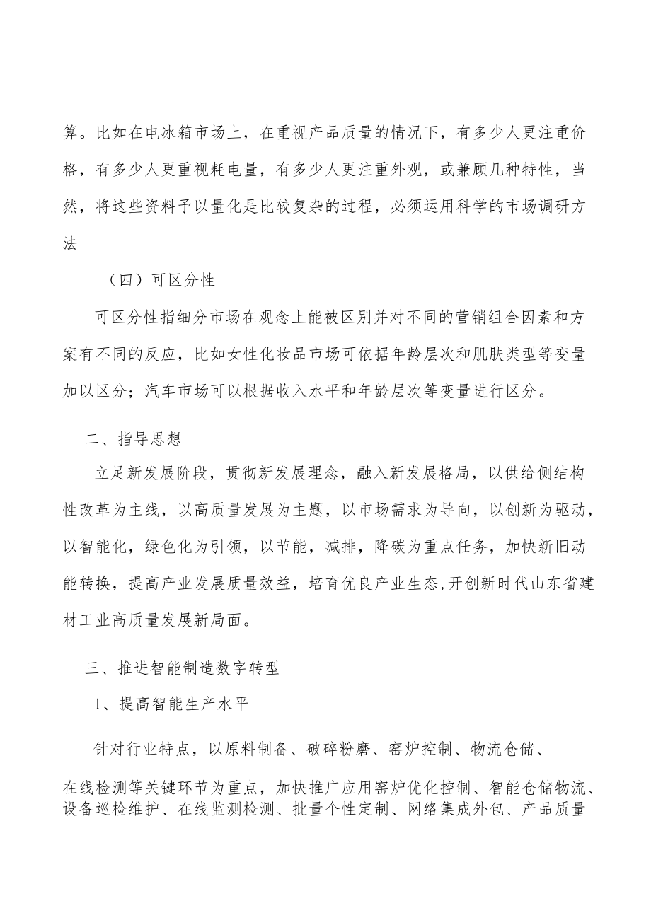 山东墙体材料行业宏观环境分析.docx_第2页