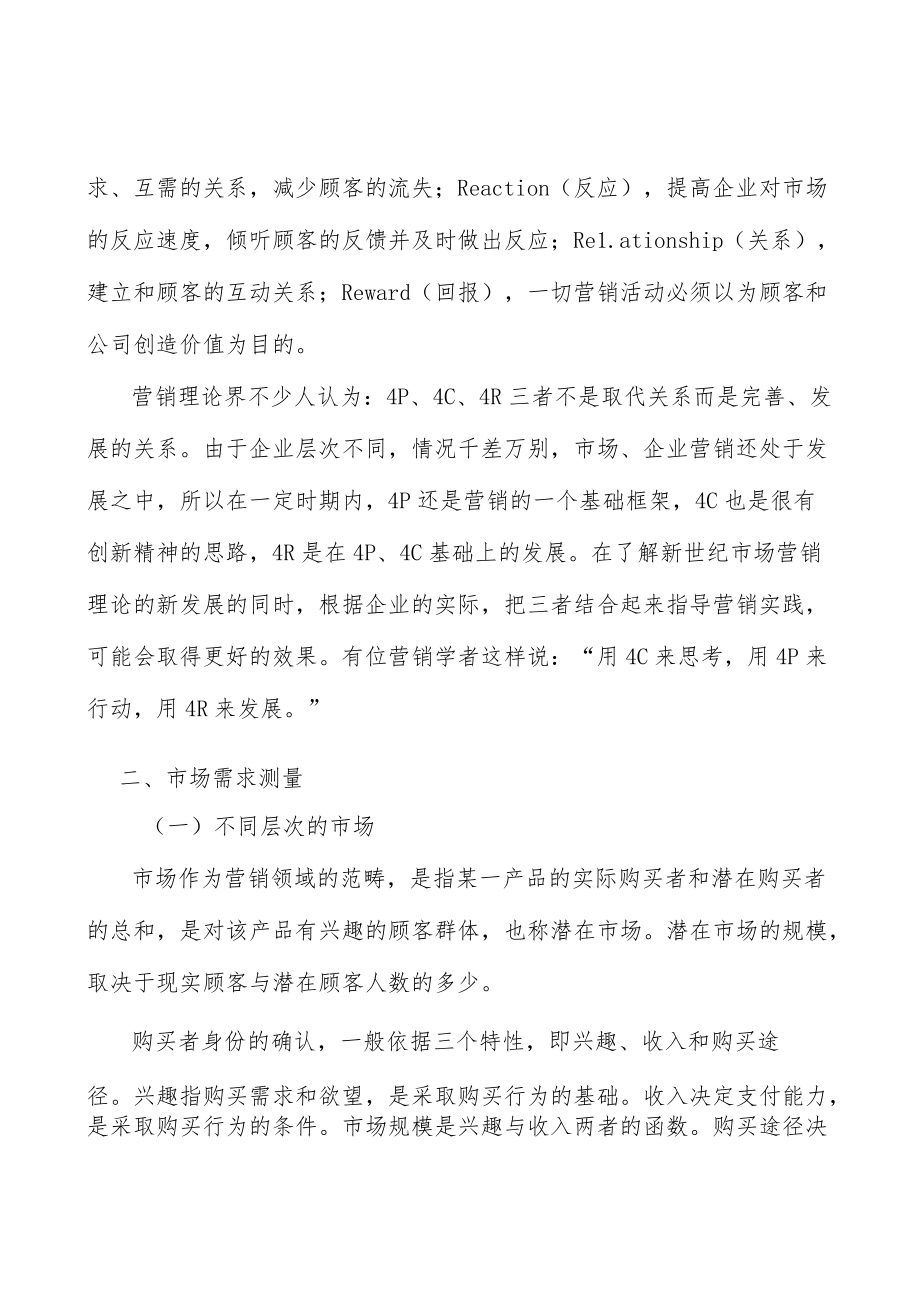 射钉紧固器材行业发展趋势分析.docx_第3页