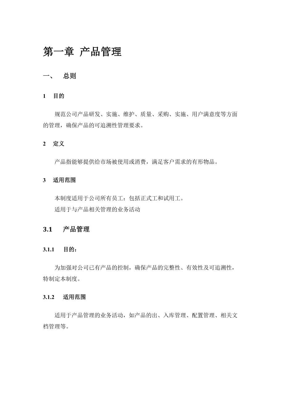 产品部门管理制度.docx_第1页