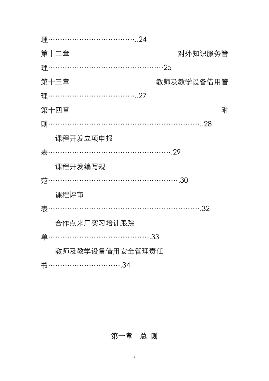 企业培训管理实施方案.doc_第2页