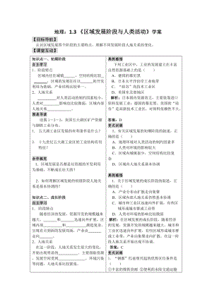 13《区域发展阶段与人类活动》学案.docx