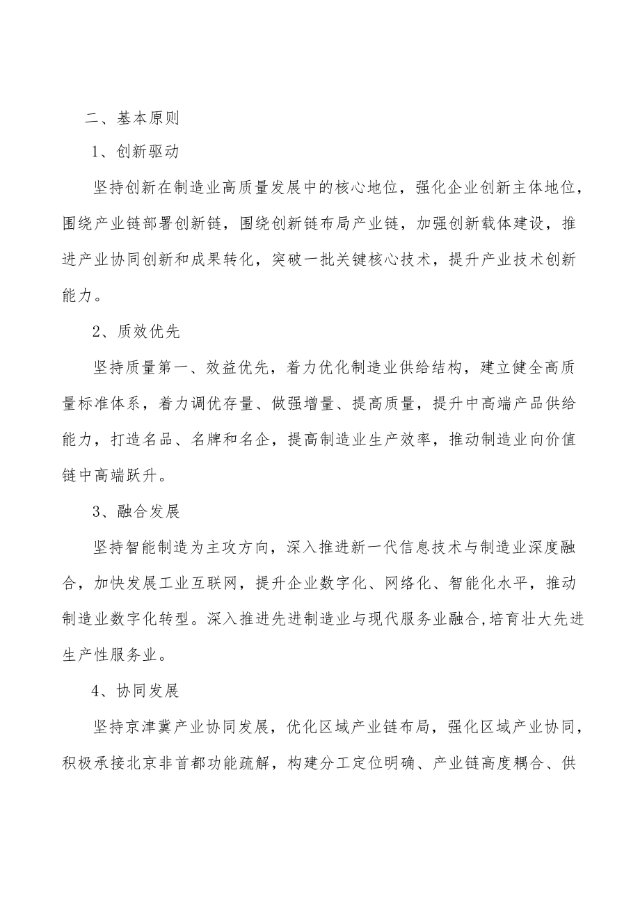 家庭服务机器人实施方案.docx_第3页