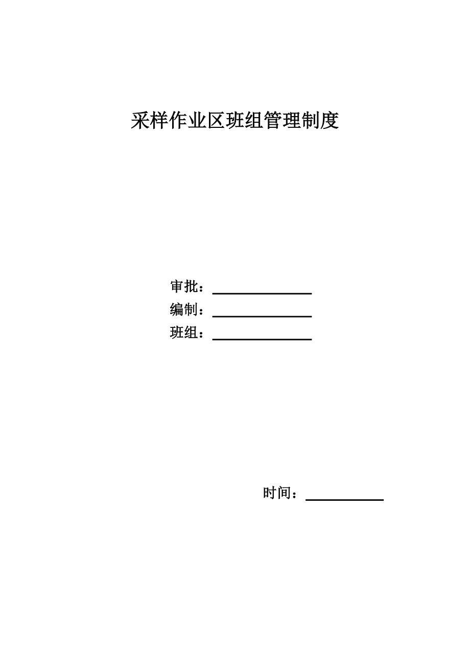 企业班组管理制度.docx_第1页