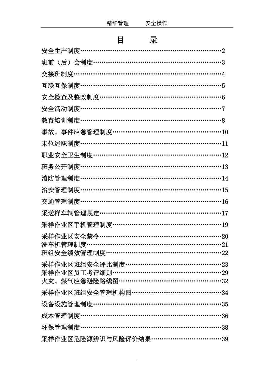 企业班组管理制度.docx_第2页