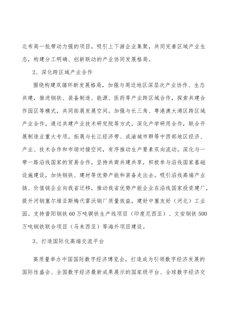 河北残疾人辅助器具行业概况分析.docx_第2页