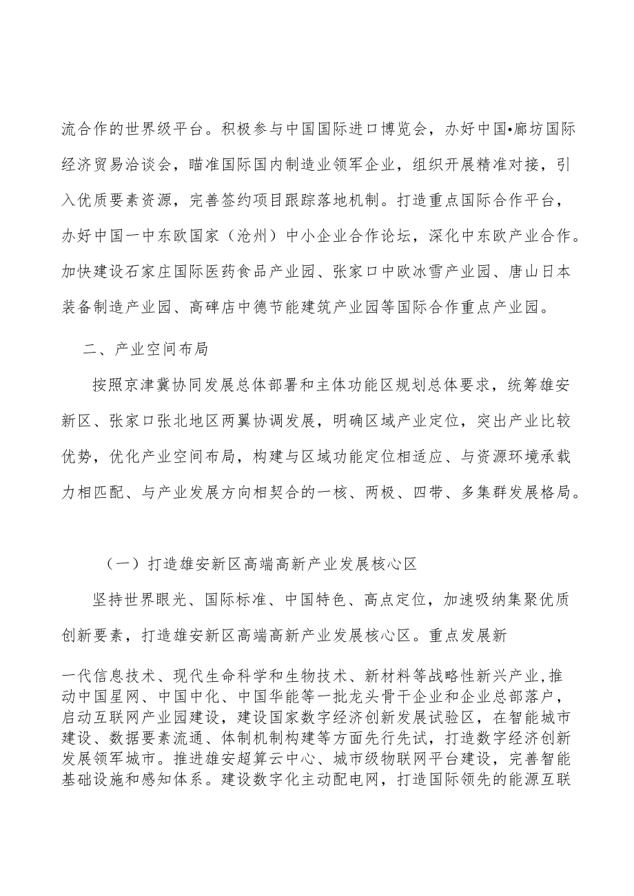 河北残疾人辅助器具行业概况分析.docx_第3页