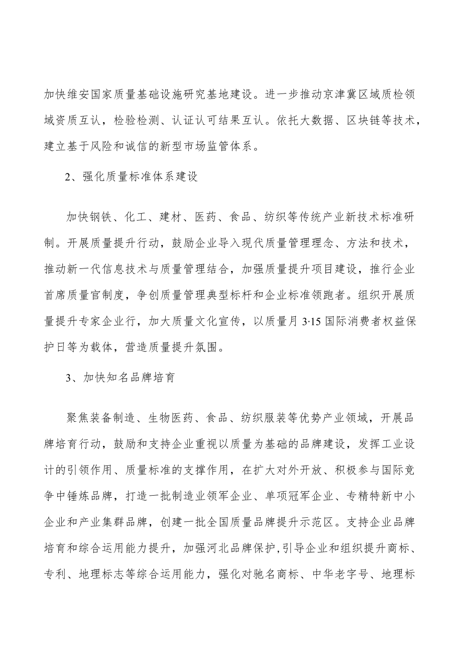 先进轨道交通装备实施方案.docx_第2页