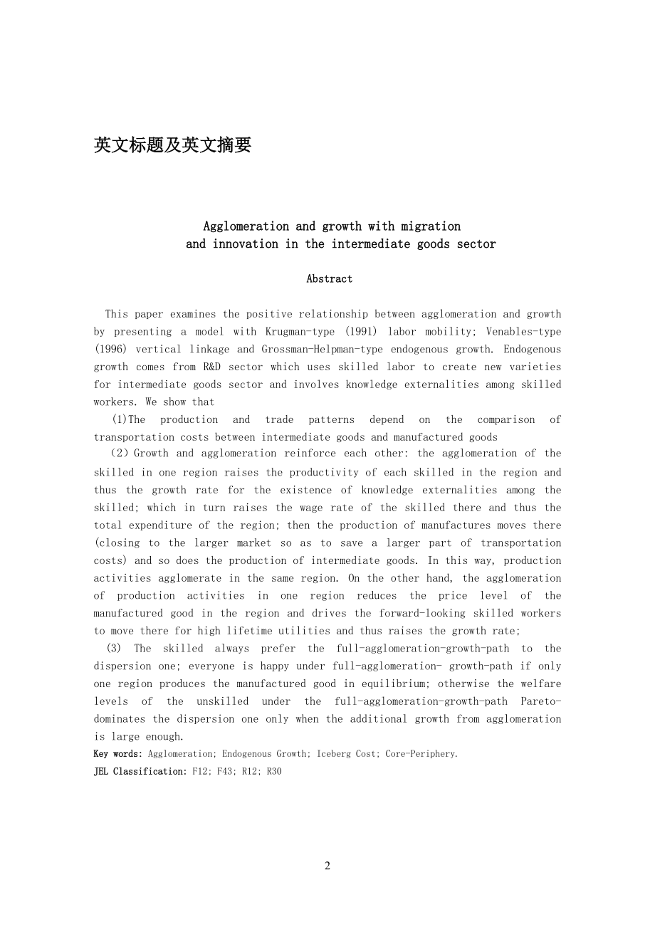 产业集聚与经济增长—一个含有移民和中间产品革新的模型.docx_第2页