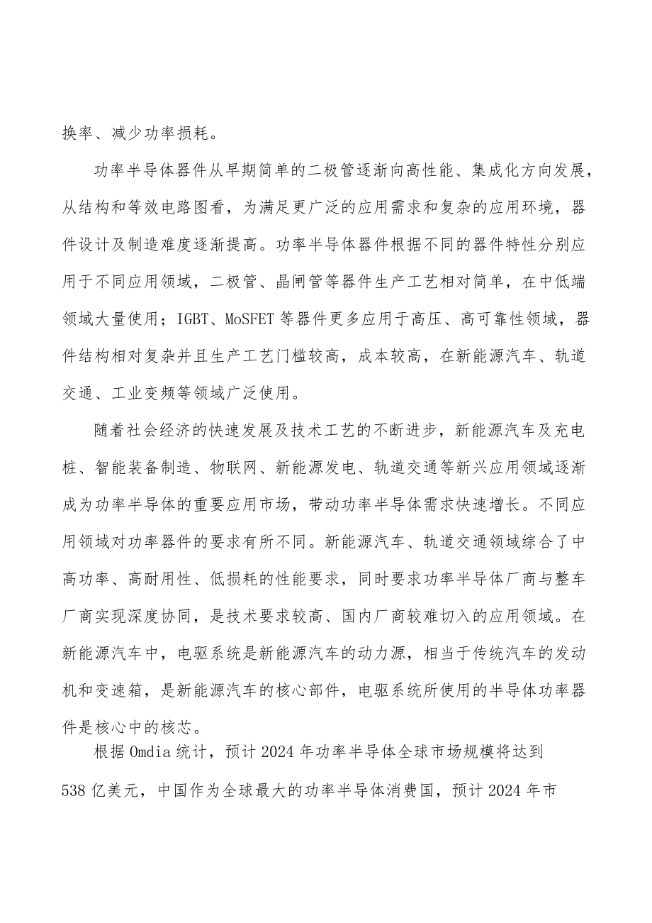 车规级半导体产业深度调研及未来发展现状趋势分析.docx_第2页