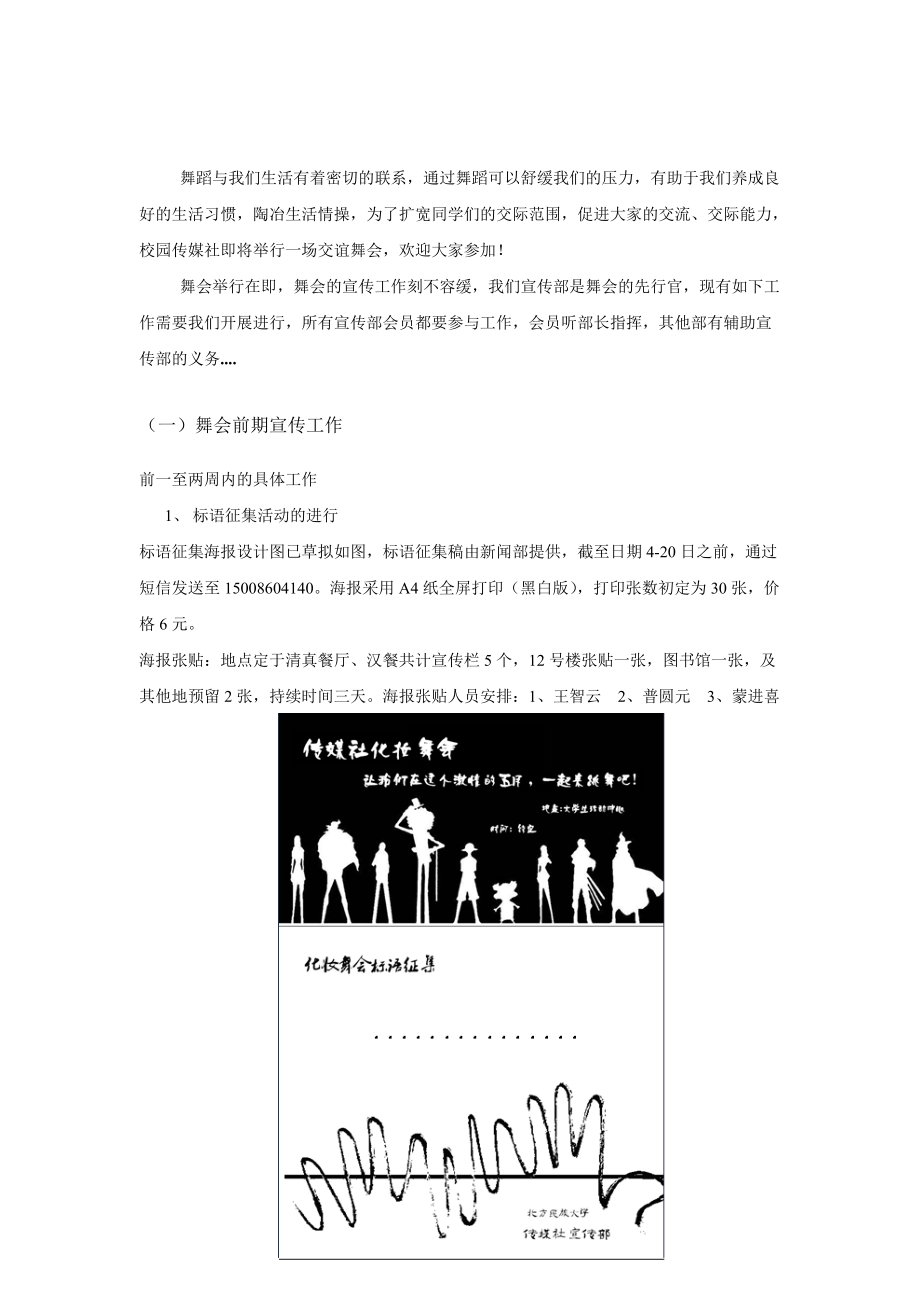 化装舞会宣传部工作策划.docx_第2页