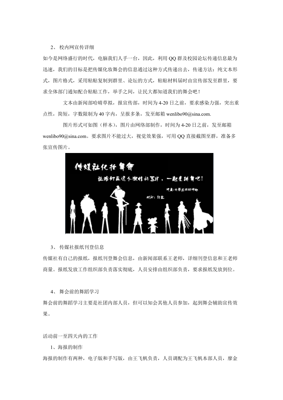 化装舞会宣传部工作策划.docx_第3页