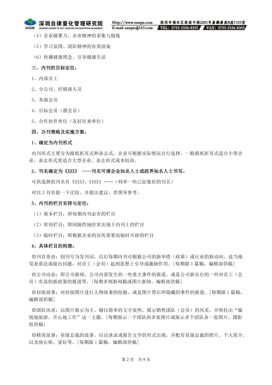 创办企业内刊策划方案.docx_第2页