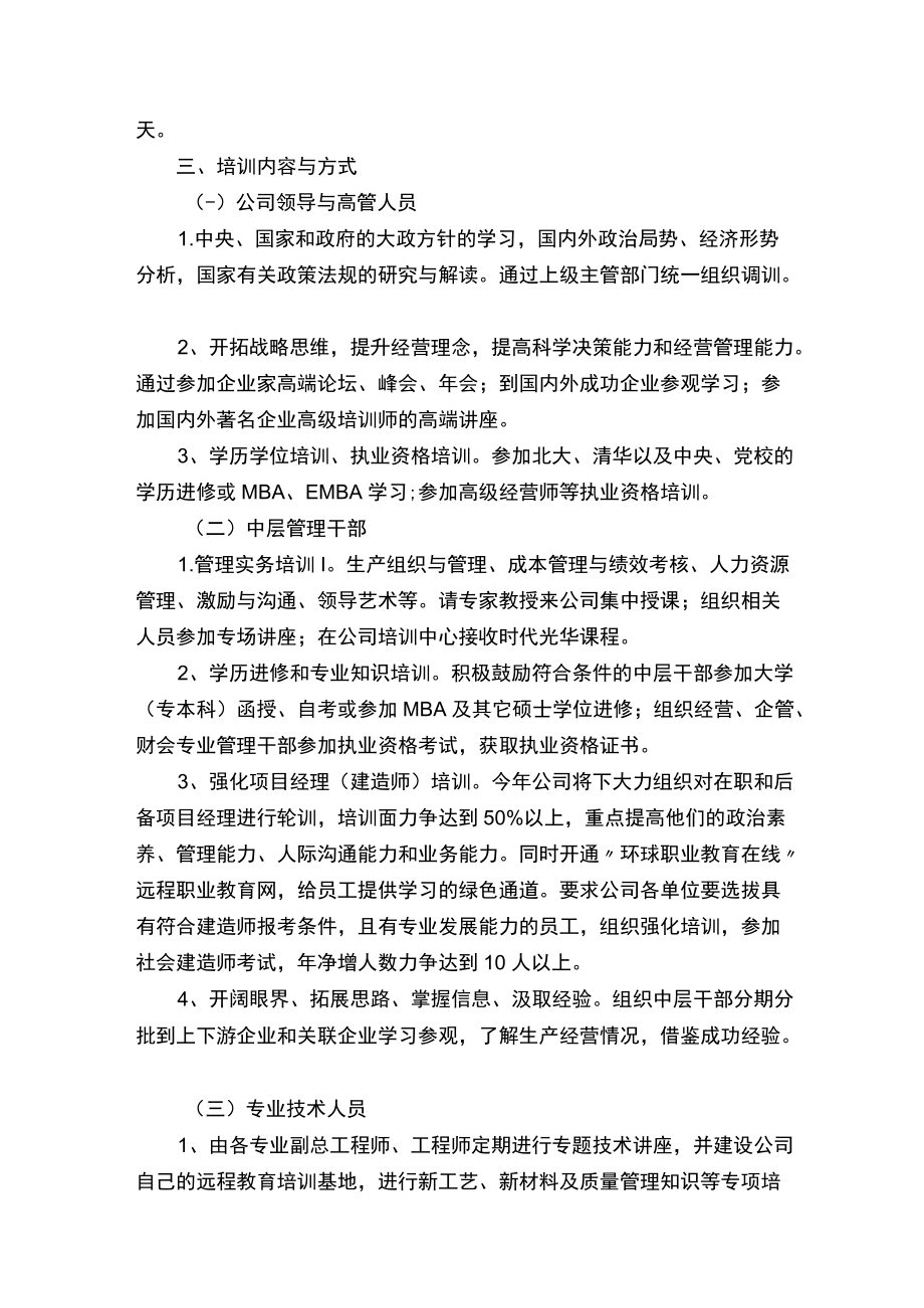 操作员工培训计划方案.docx_第2页