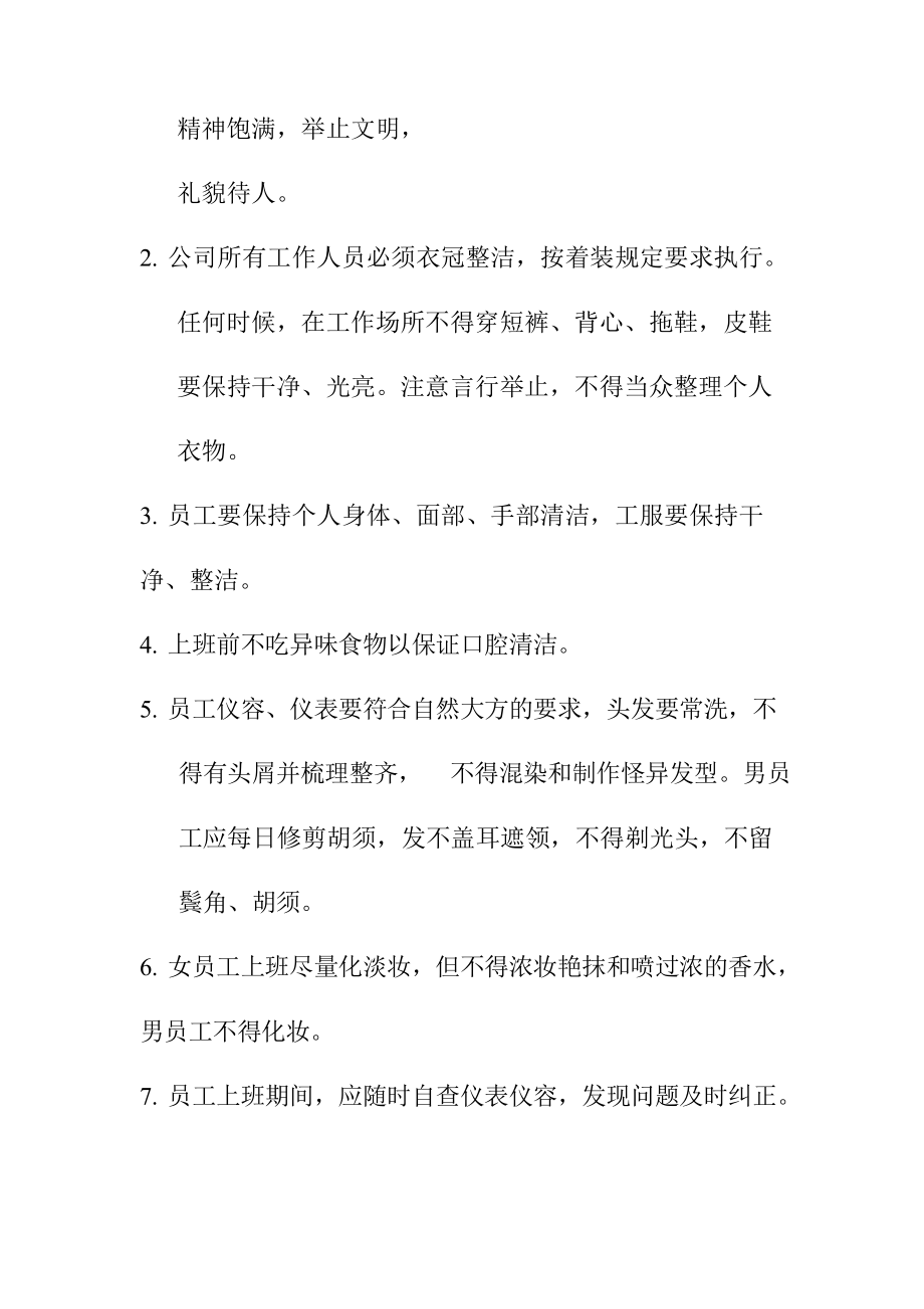 北京某某公司行政管理制度.doc_第3页