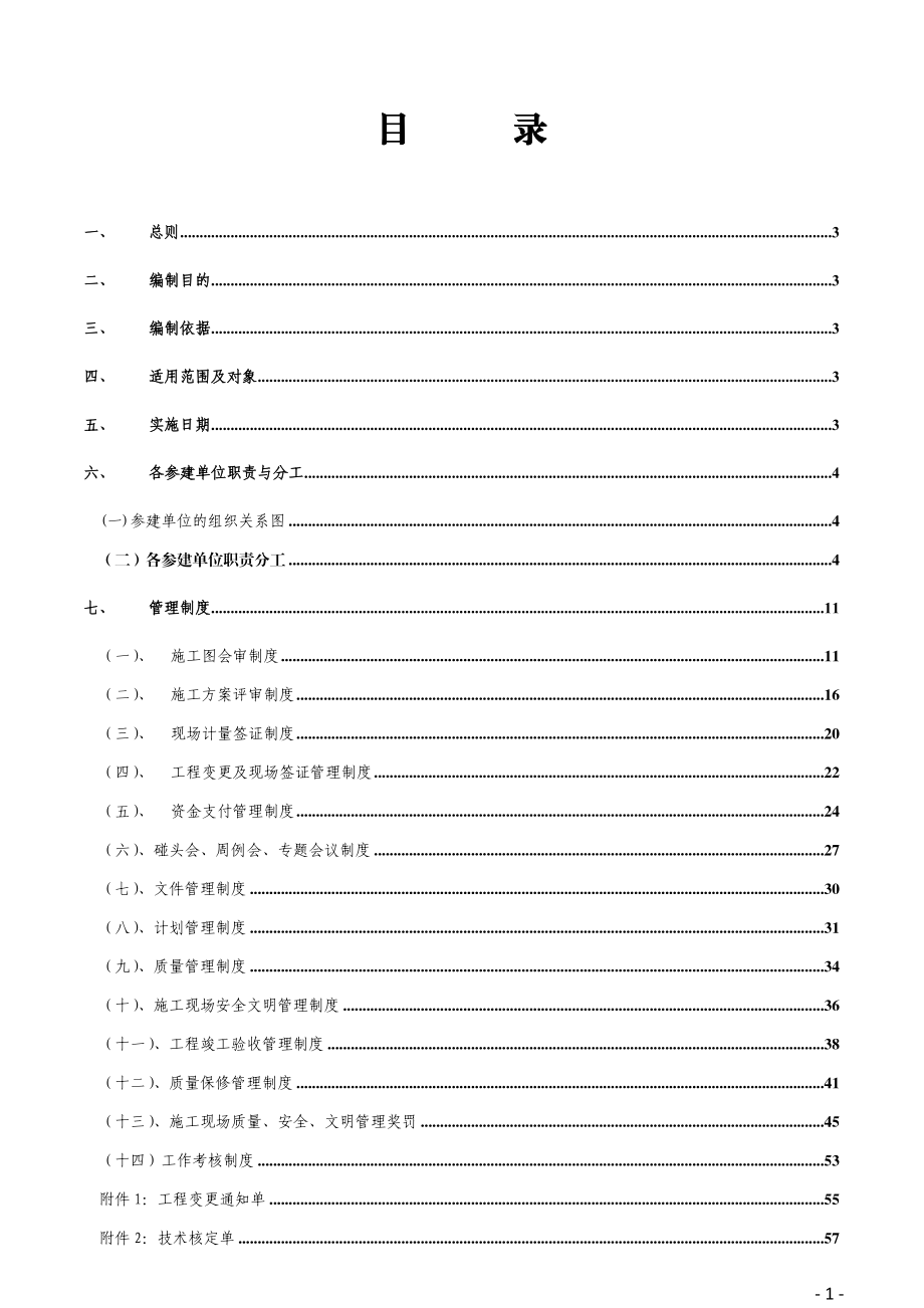 双桂项目现场管理制度52.docx_第2页