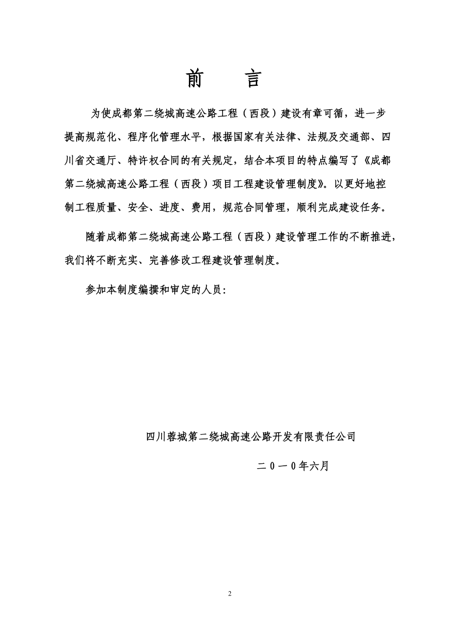 公路工程建设管理制度(DOC89页).doc_第2页