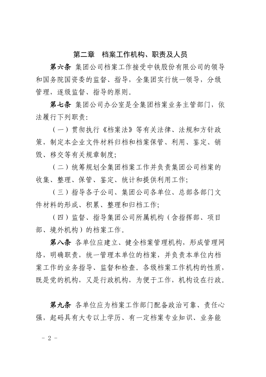 中铁隧道集团有限公司档案管理办法.docx_第2页