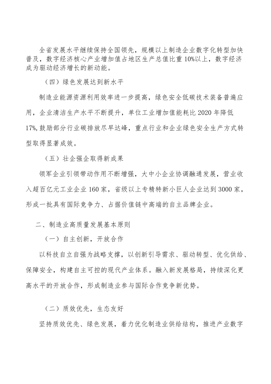 培育壮大制造业高质量发展新兴产业链实施方案.docx_第2页