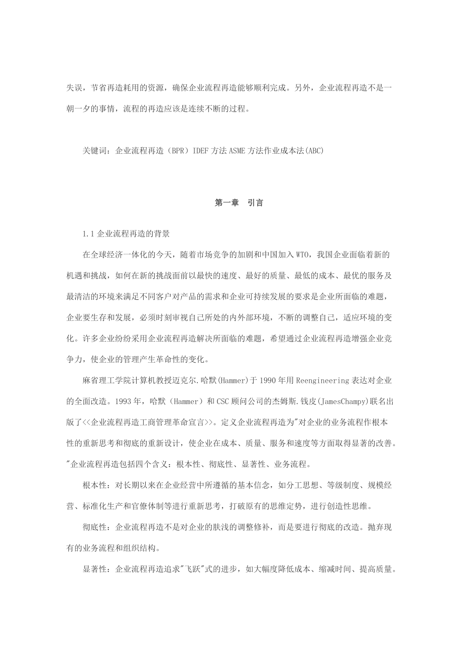 公司新产品开发流程再造的分析.docx_第2页