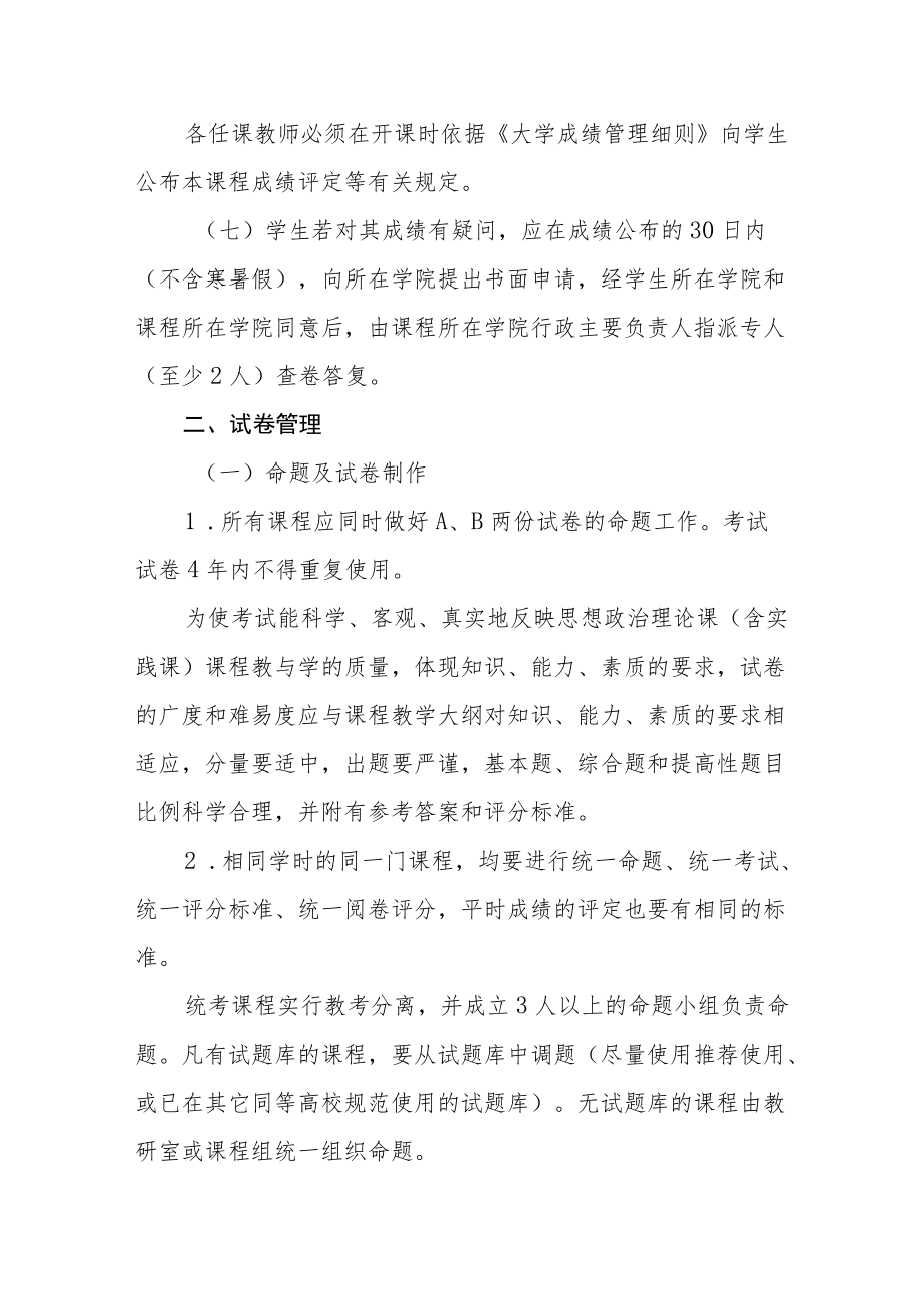 学院考试工作管理办法.docx_第3页