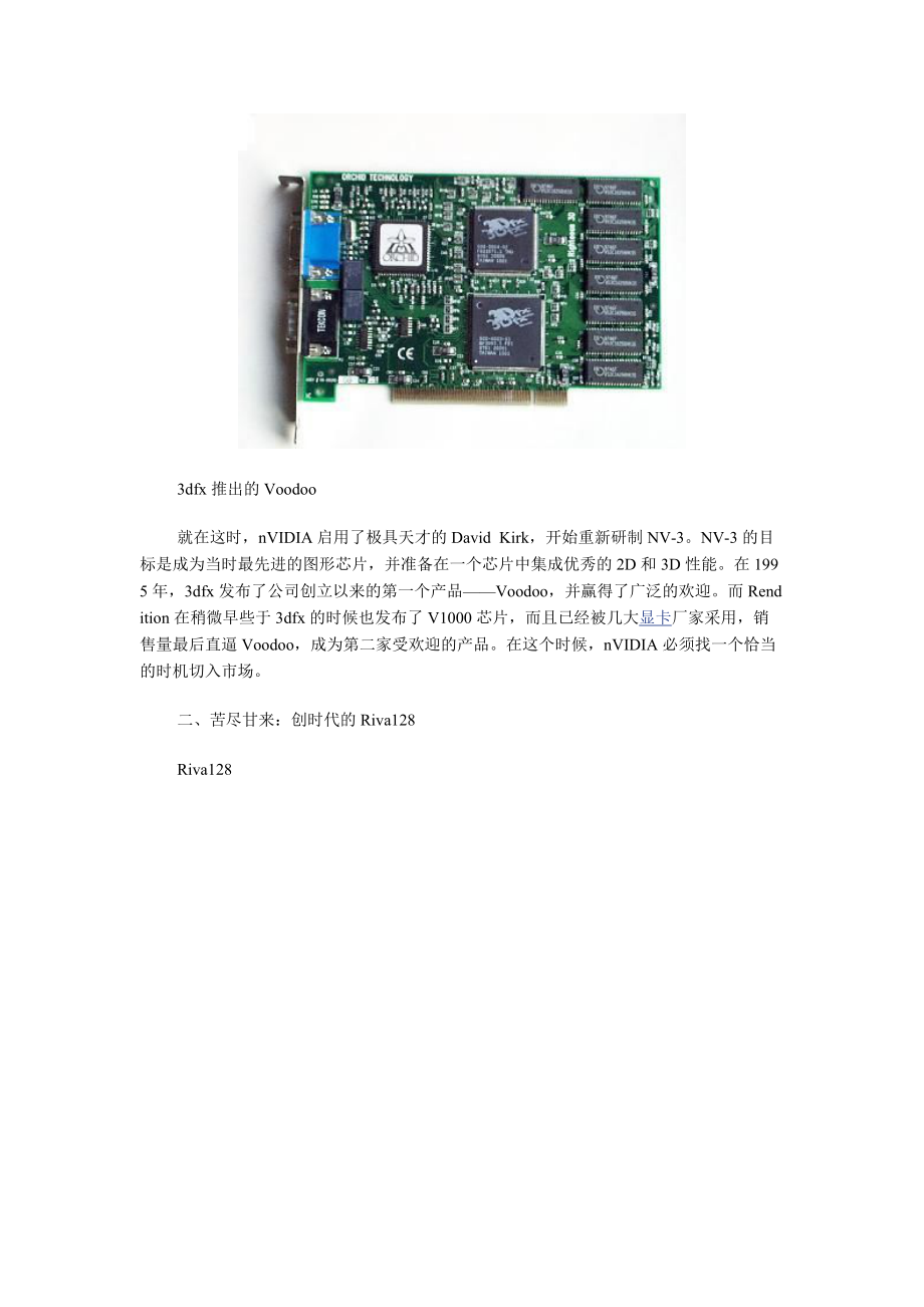 光阴似箭绿巨人NVIDIA显卡发展简史回顾.docx_第2页