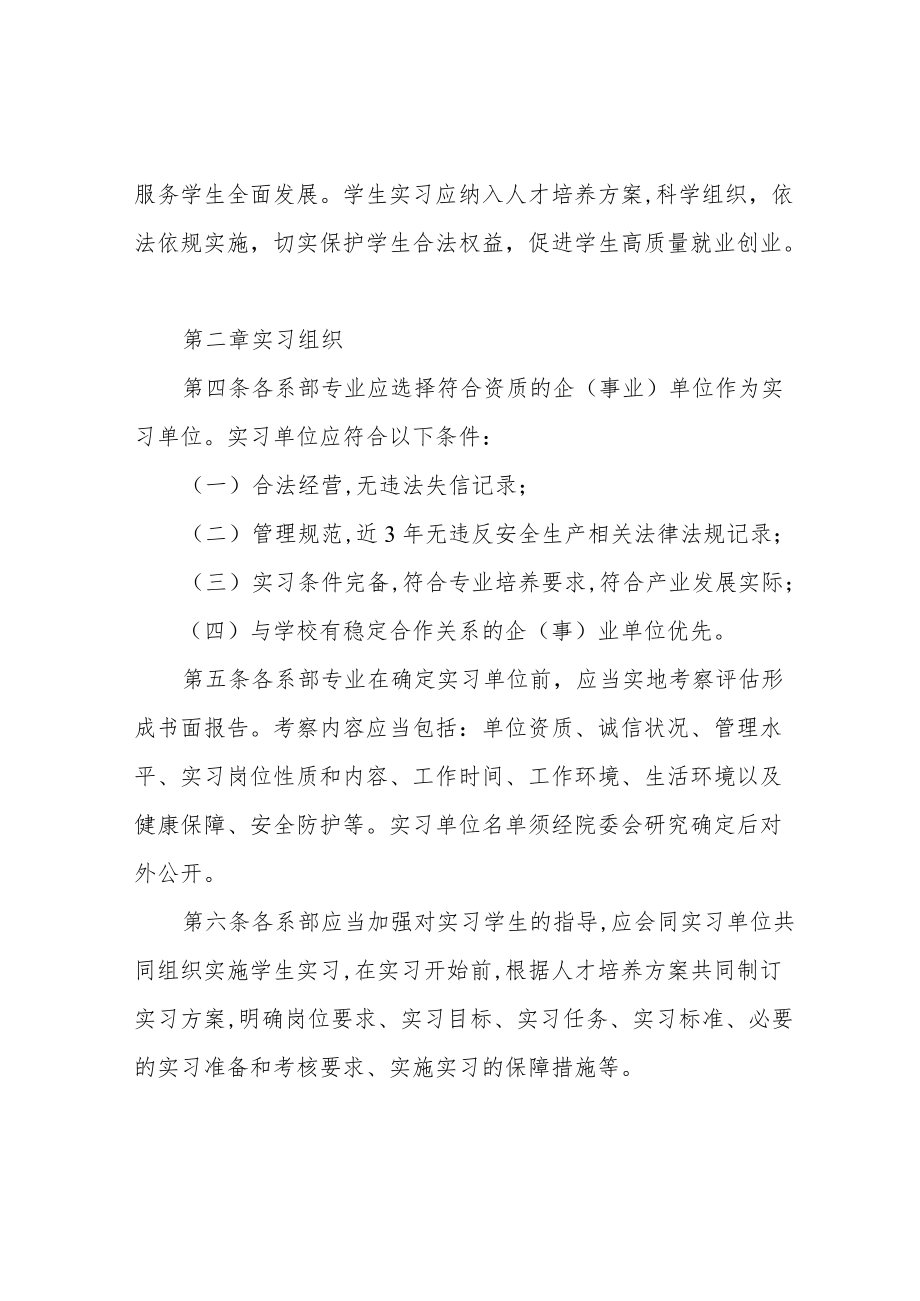 职业技术学院学生实习管理规定.docx_第2页