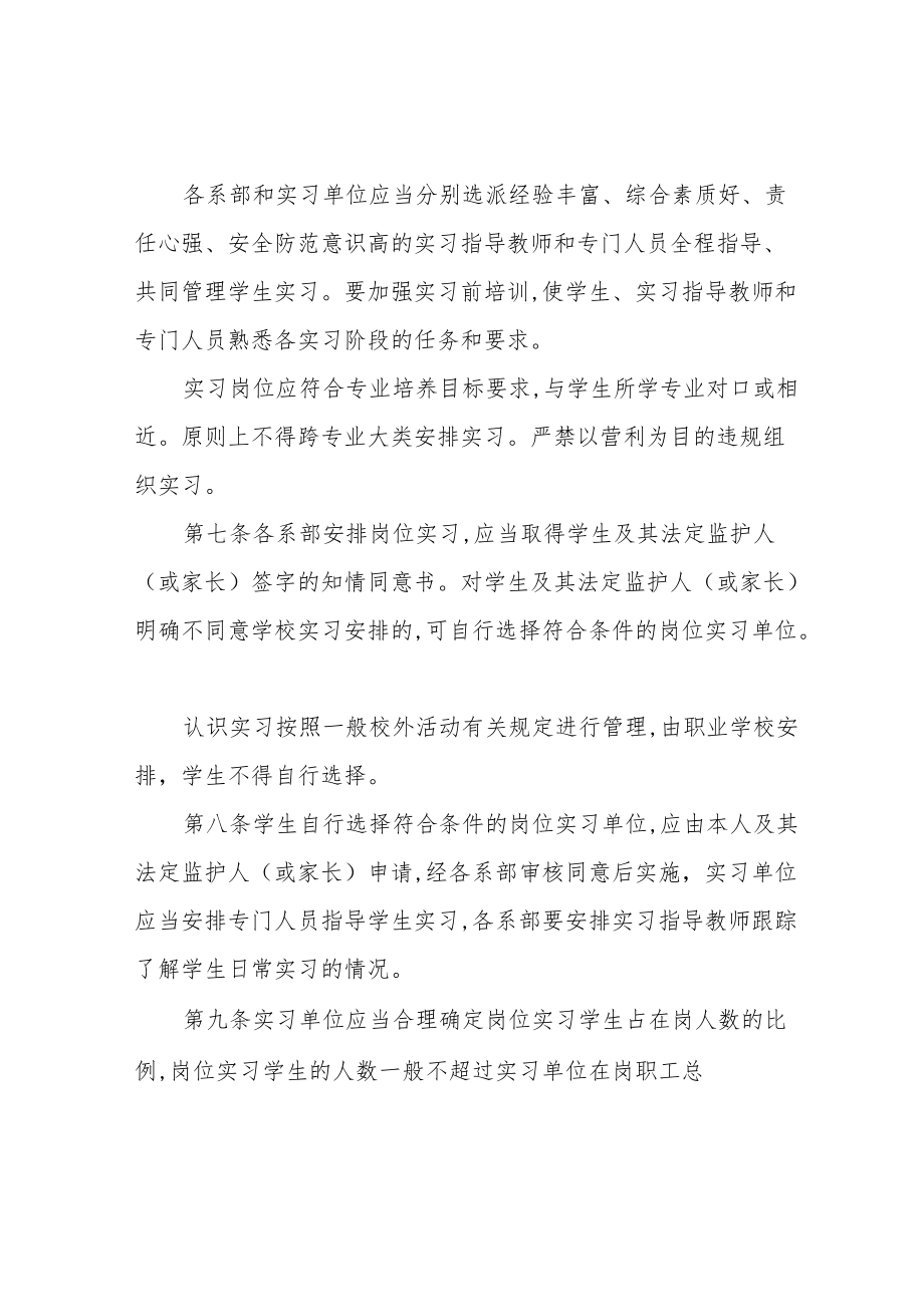 职业技术学院学生实习管理规定.docx_第3页