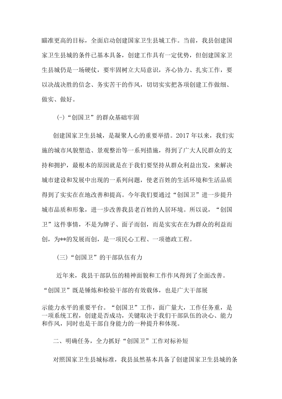 县长在创建国家卫生县城动员大会上的讲话.docx_第2页