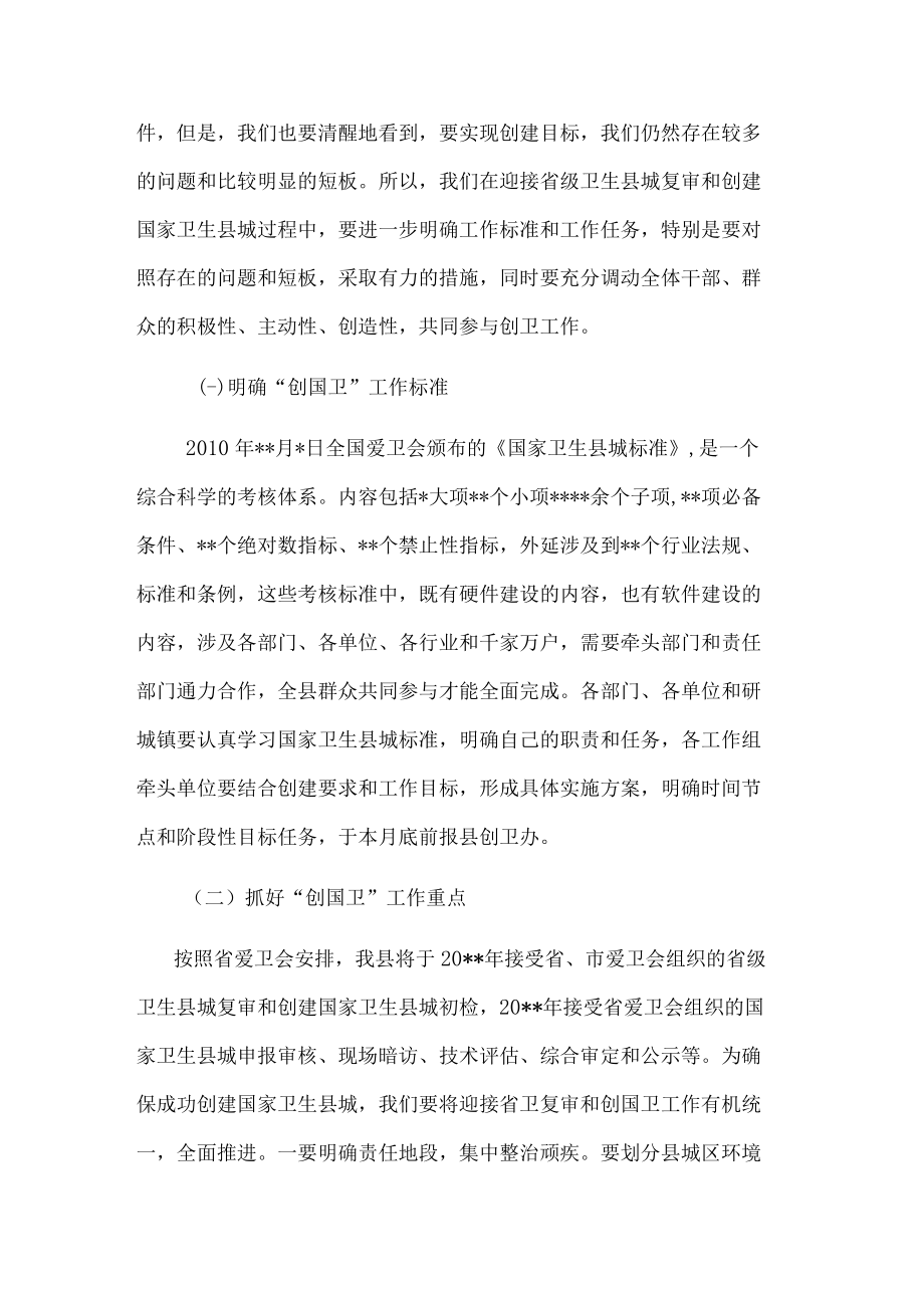 县长在创建国家卫生县城动员大会上的讲话.docx_第3页