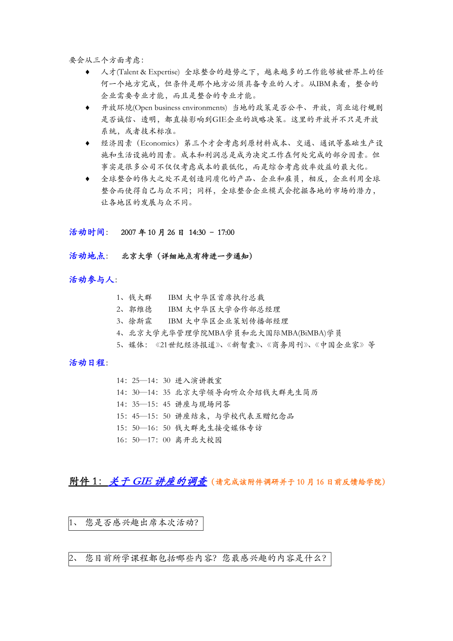 全球整合企业21世纪的商业发展模式.docx_第2页