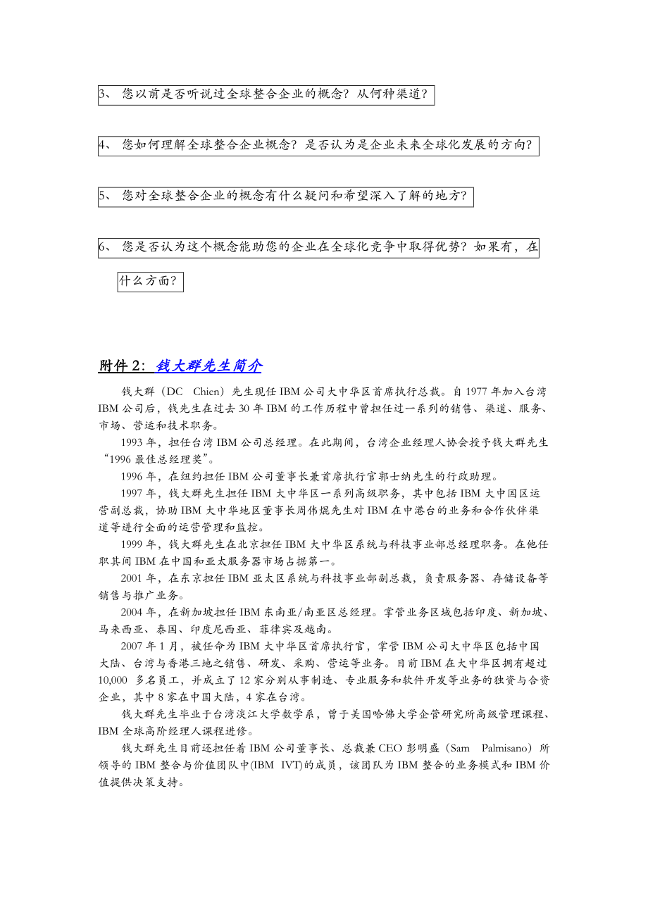 全球整合企业21世纪的商业发展模式.docx_第3页