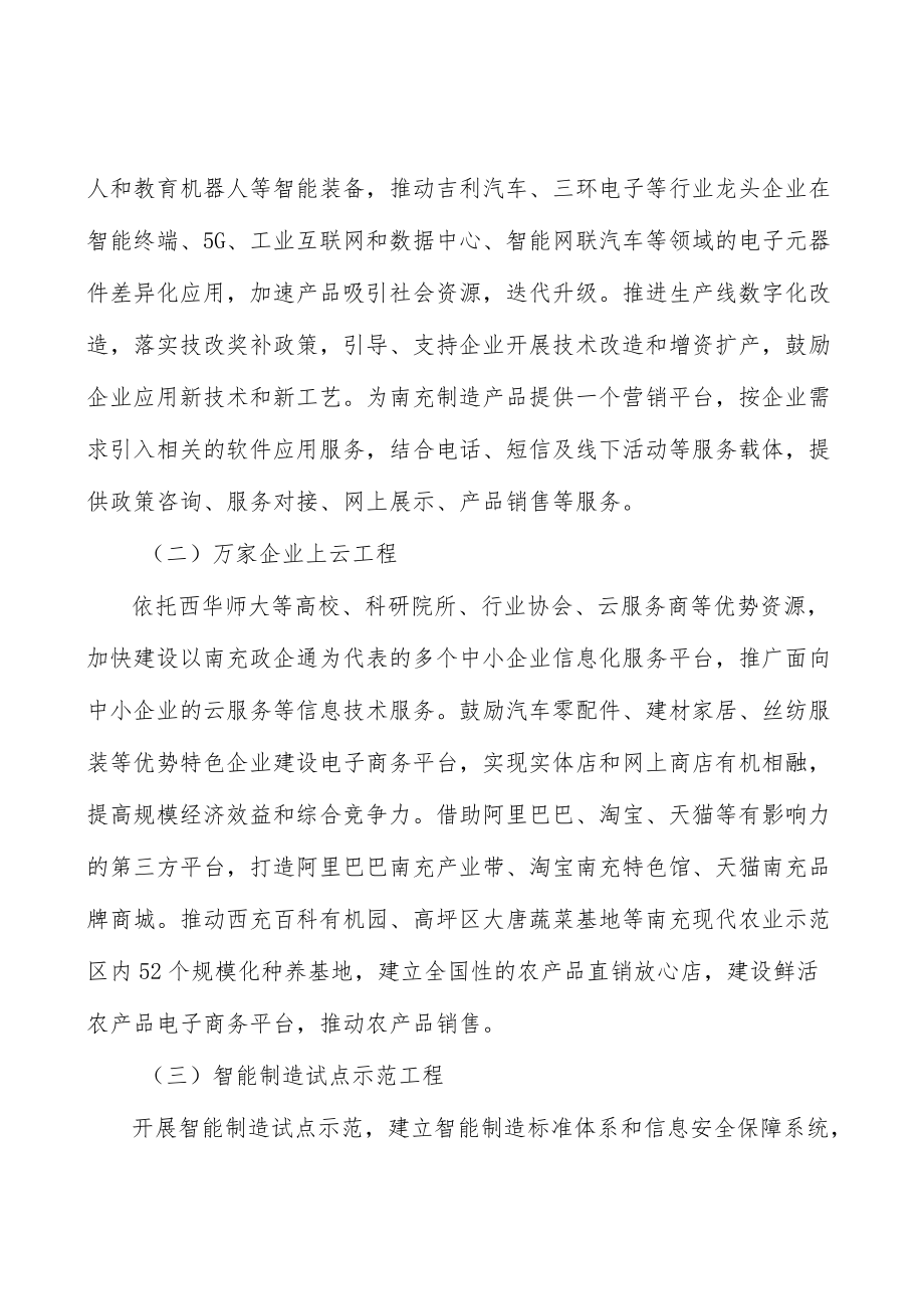 车用元器件推进工程行动计划.docx_第2页