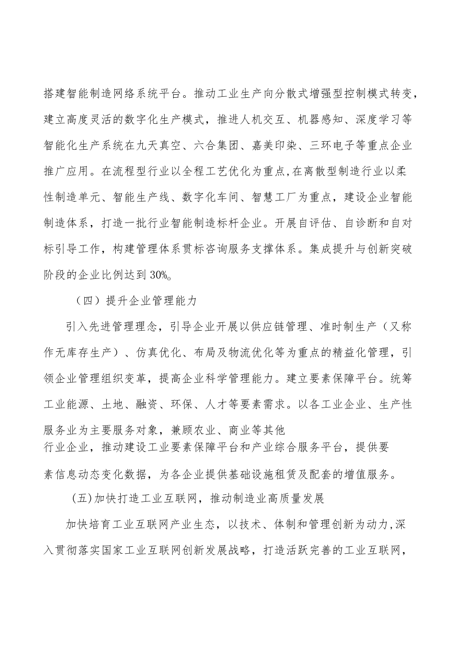 车用元器件推进工程行动计划.docx_第3页