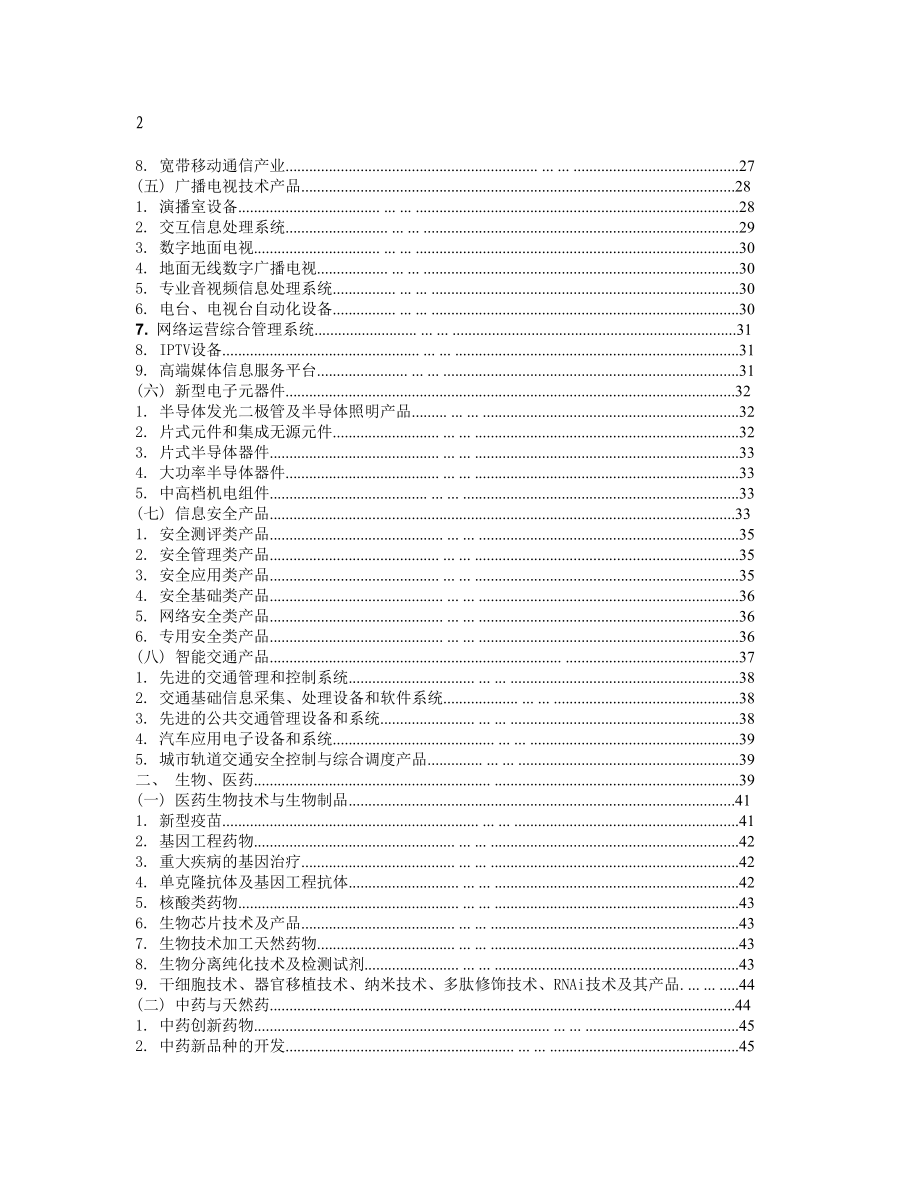 XXXX年度科技型中小企业技术创新基金.docx_第3页