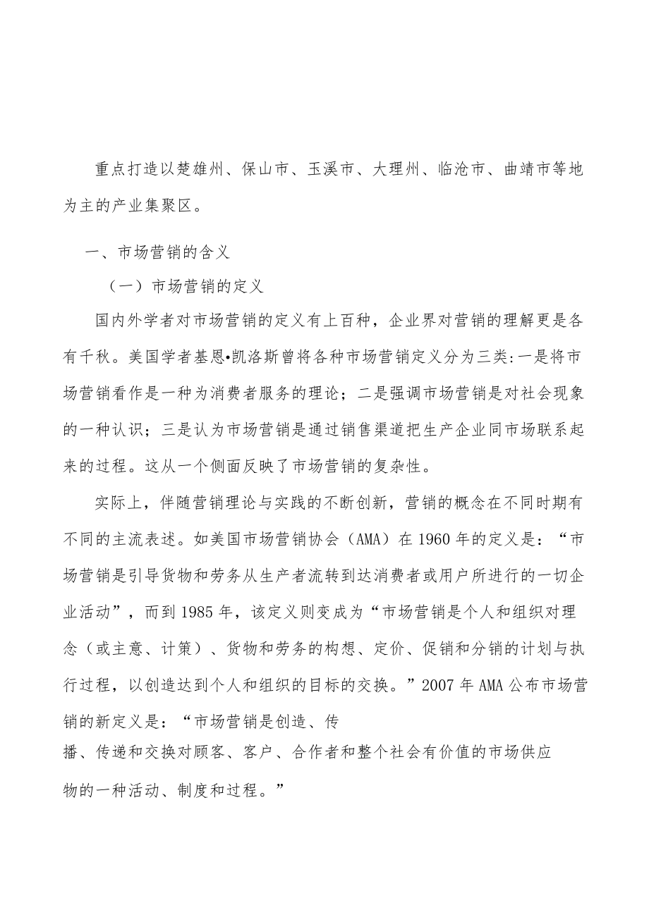 果蔬及坚果加工所处行业发展概况分析.docx_第2页