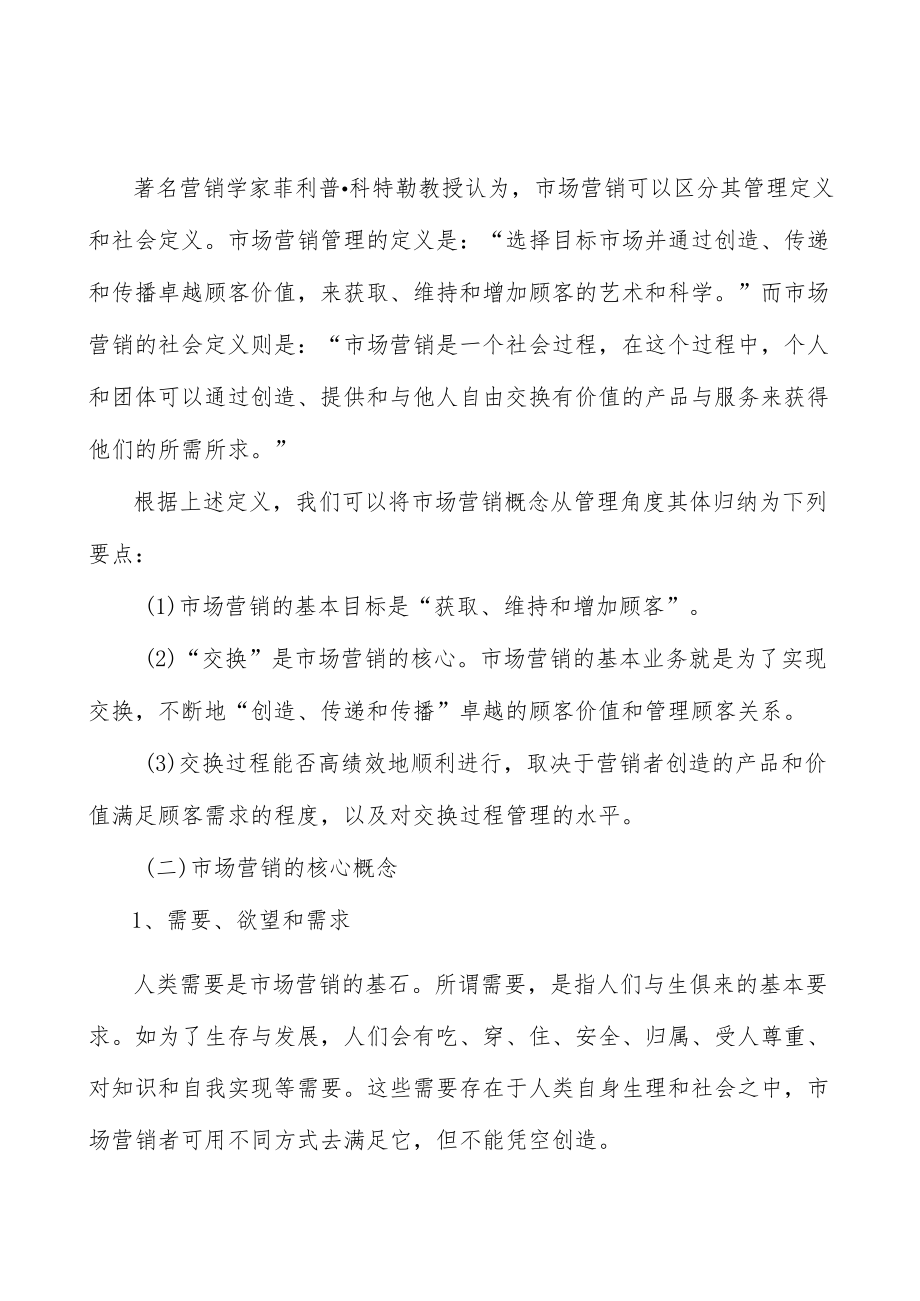 果蔬及坚果加工所处行业发展概况分析.docx_第3页