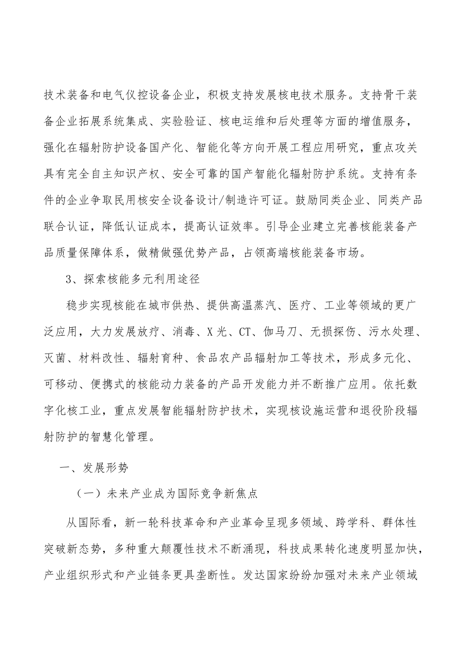 山西核能产业背景分析.docx_第3页