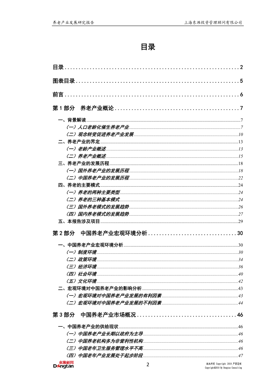 养老产业发展研究报告.docx_第2页