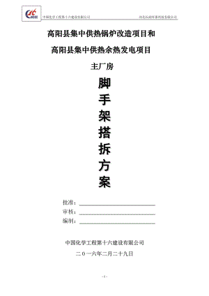 主厂房脚手架施工方案(DOC30页).doc