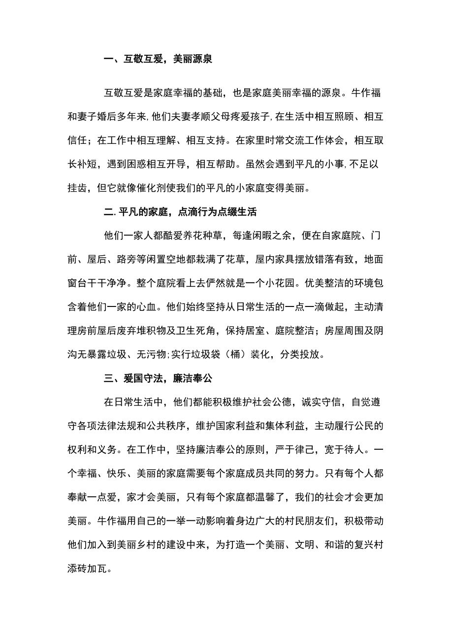 美丽庭院事迹材料500字6篇.docx_第2页