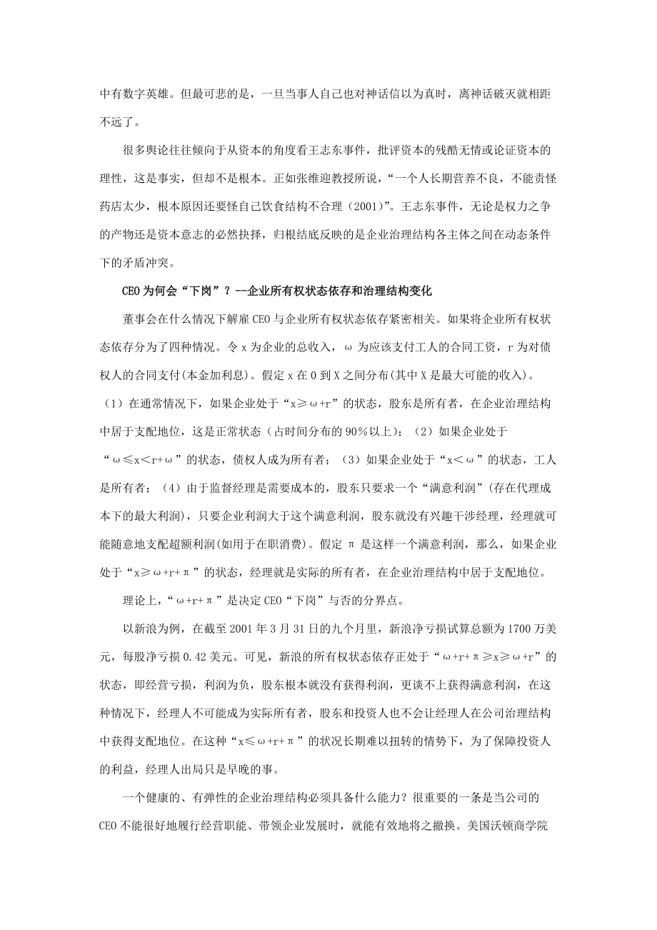 企业治理结构永远的痛.docx_第2页