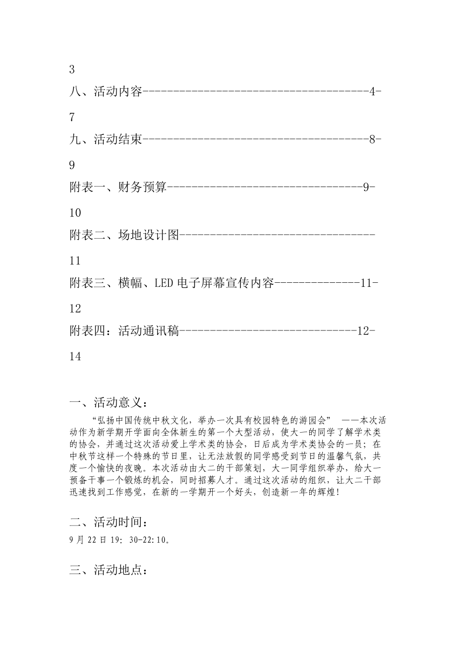 中秋游园会策划书.docx_第2页