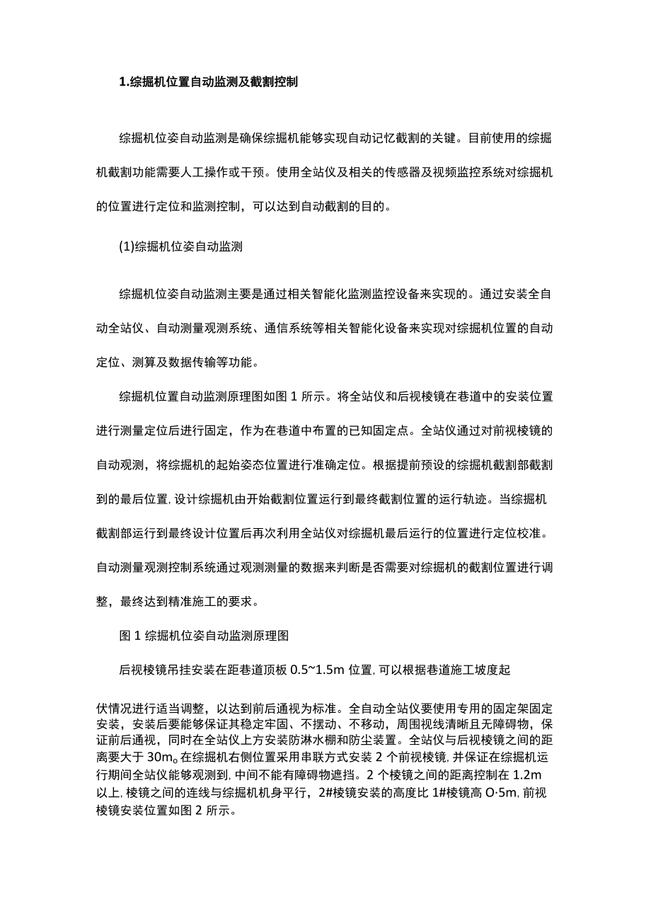 综掘机智能化远程控制技术应用.docx_第2页