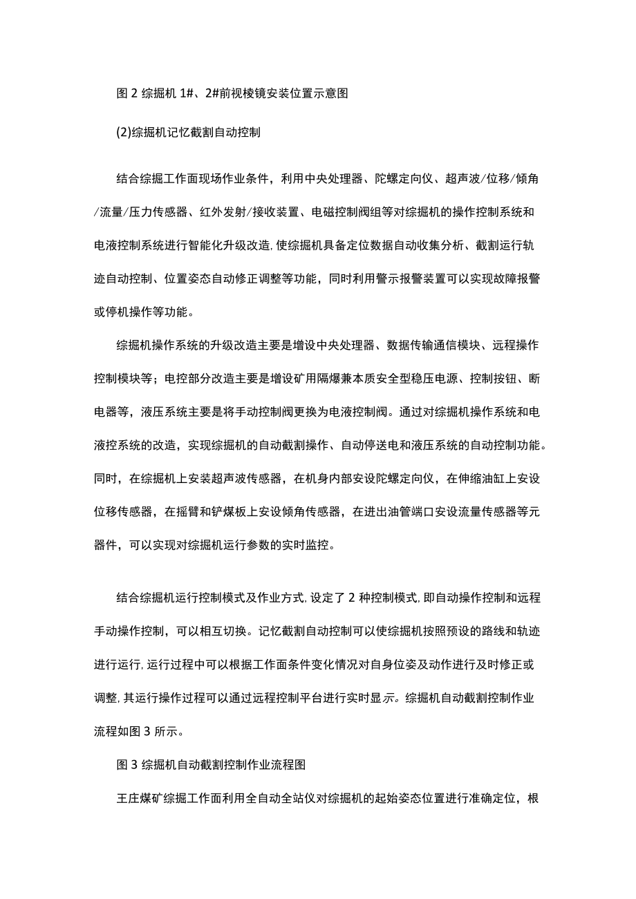 综掘机智能化远程控制技术应用.docx_第3页