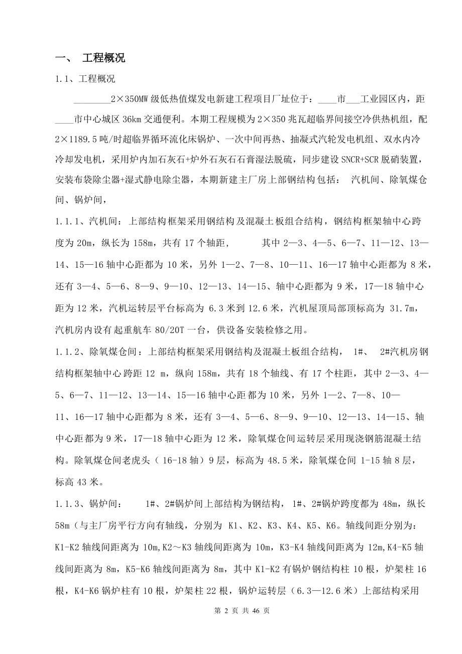 主厂房上部结构(钢结构)监理实施细则-发表.docx_第2页