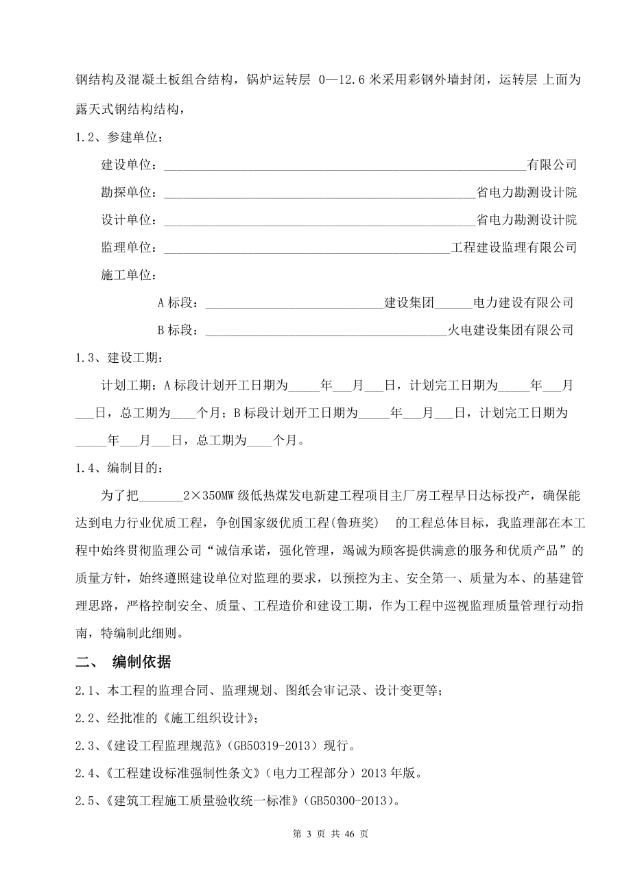 主厂房上部结构(钢结构)监理实施细则-发表.docx_第3页