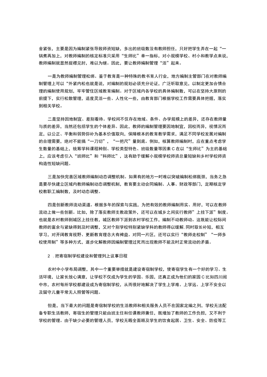 如何更好地造就一支“四有”教师队伍.docx_第2页