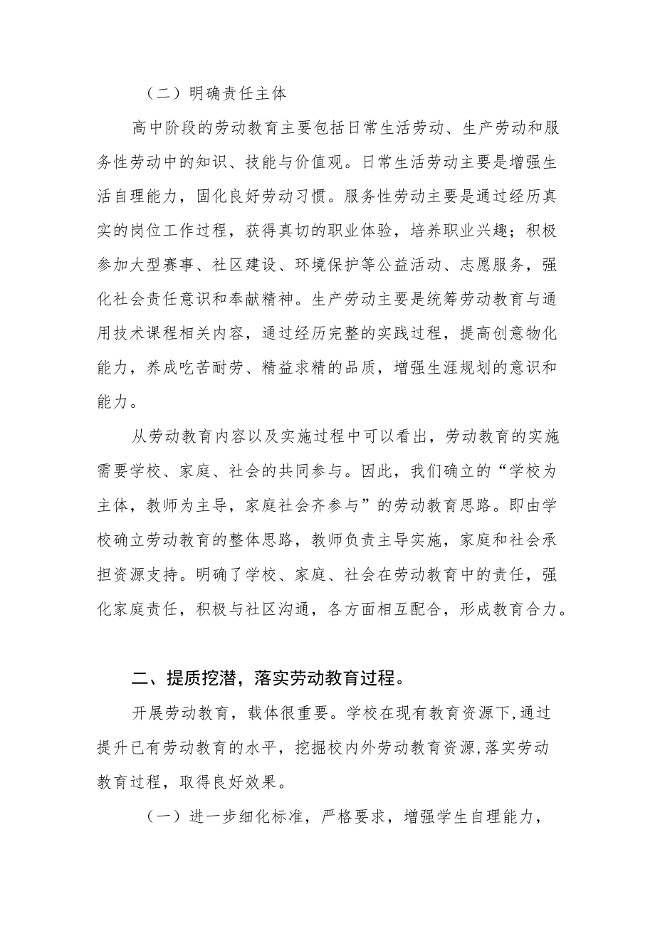 中学劳动教育实施策略.docx_第2页