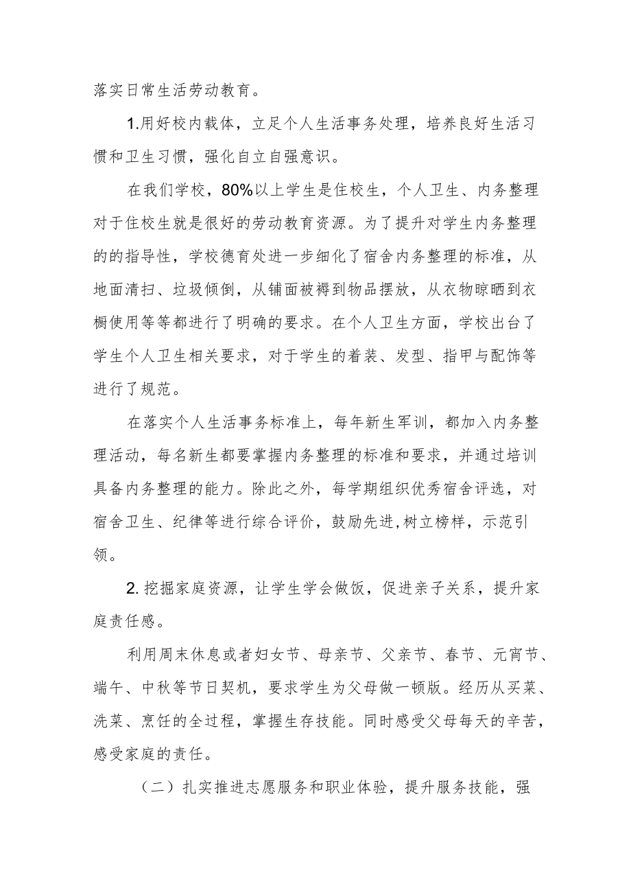 中学劳动教育实施策略.docx_第3页