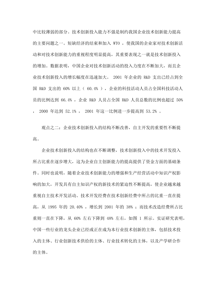 企业的技术创新活动概述.docx_第2页